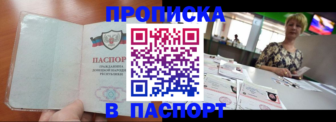 прописка в квартире в Джанкое