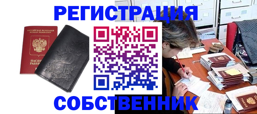 прописка законно в Джанкое