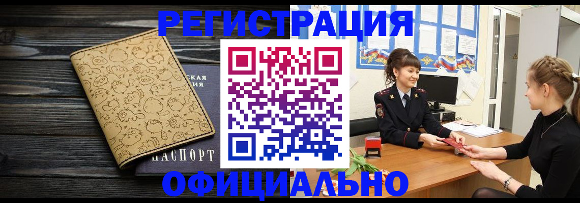 прописка законно в Джанкое