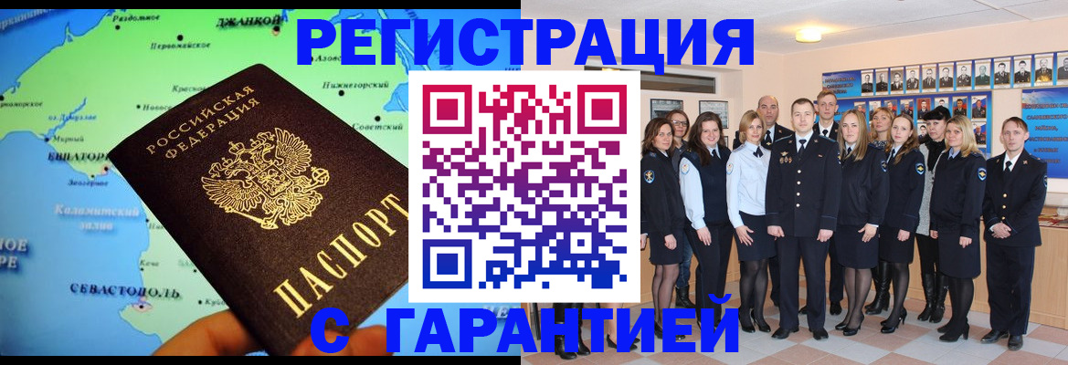 прописка регистрация в Джанкое
